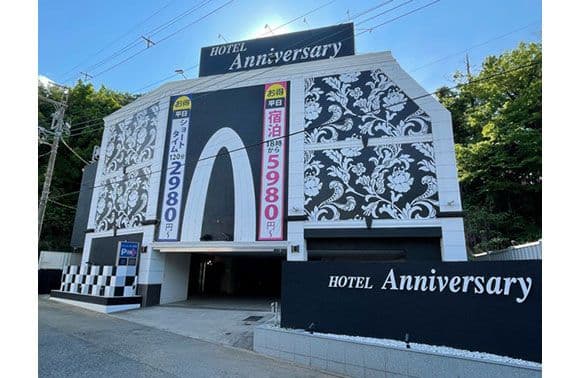 アニバーサリー 外観