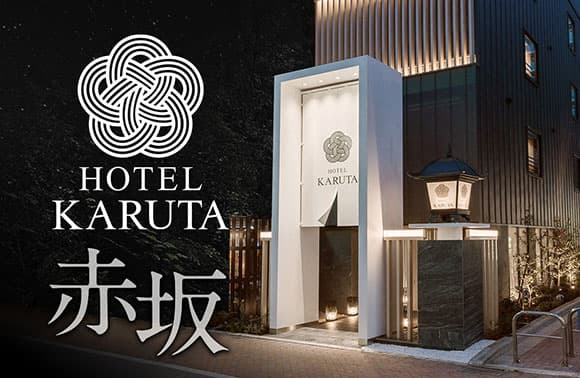 HOTEL KARUTA 赤坂 外観