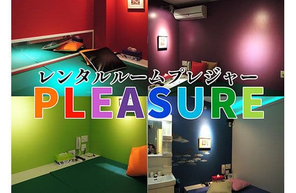 レンタルルームプレジャー 外観