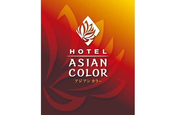 HOTEL ASIAN COLOR ホテルアジアンカラー 外観