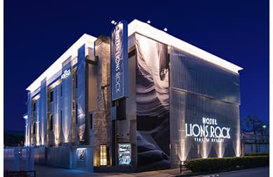 ライオンズロック 外観